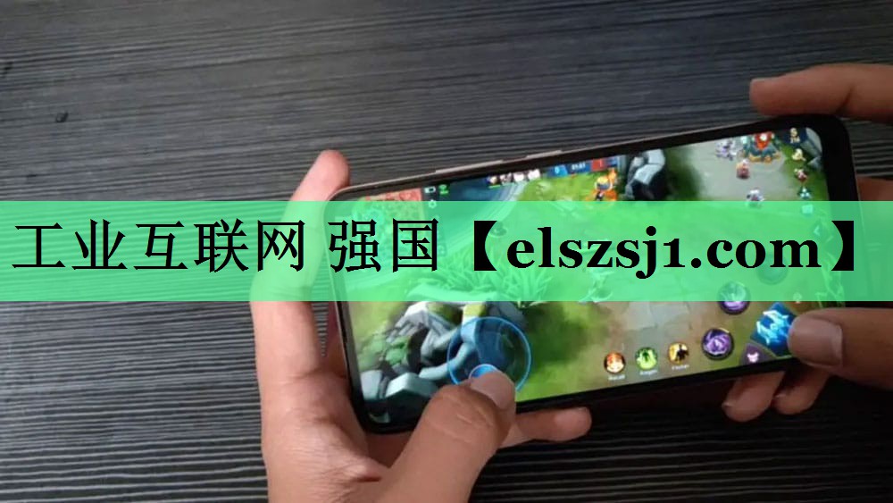 工业互联网 强国 工业互联网 强国