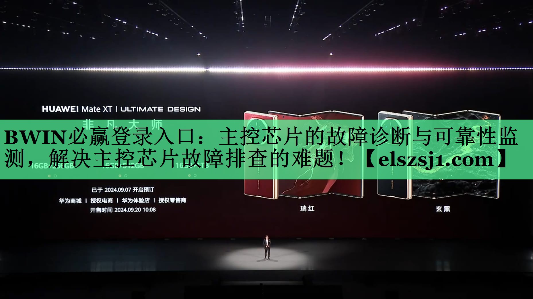 BWIN必赢登录入口:主控芯片的故障诊断与可靠性监测,解决主控芯片故障排查的难题! BWIN必赢登录入口:主控芯片的故障诊断与可靠性监测,解决主控芯片故障排查的难题!