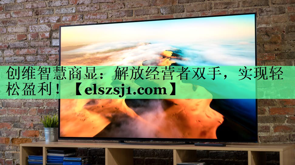 创维智慧商显:解放经营者双手,实现轻松盈利! 创维智慧商显:解放经营者双手,实现轻松盈利!