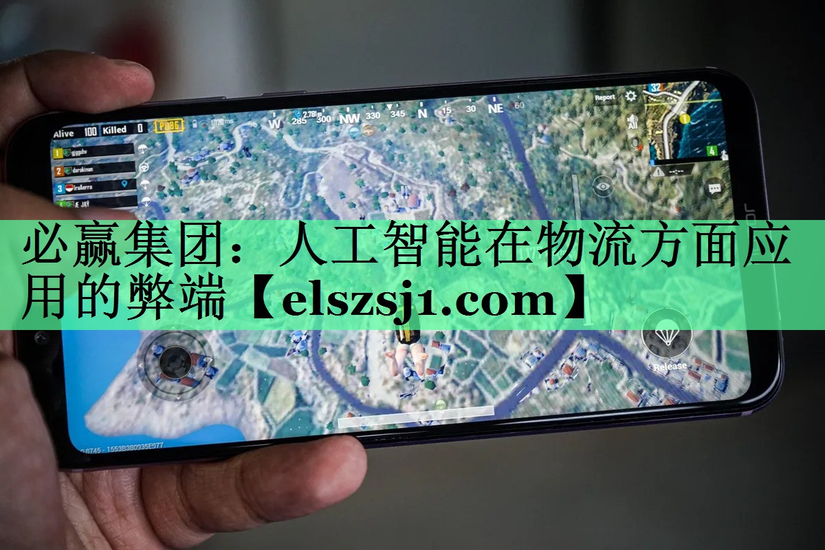 必赢集团:人工智能在物流方面应用的弊端 必赢集团:人工智能在物流方面应用的弊端