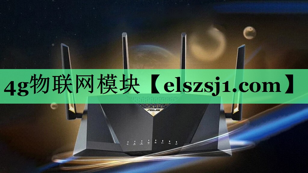 4g物联网模块 4g物联网模块