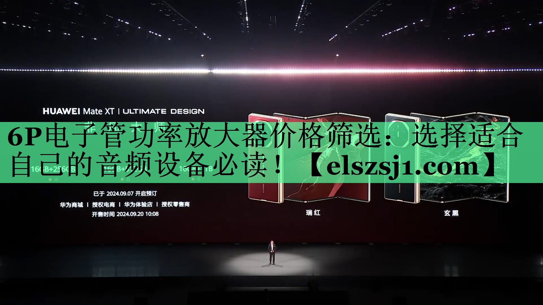6P电子管功率放大器价格筛选:选择适合自己的音频设备必读! 6P电子管功率放大器价格筛选:选择适合自己的音频设备必读!