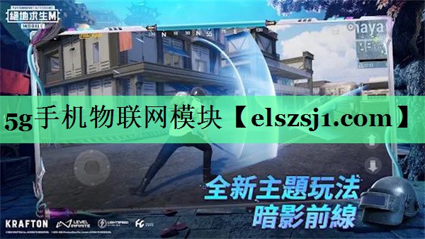 5g手机物联网模块 5g手机物联网模块