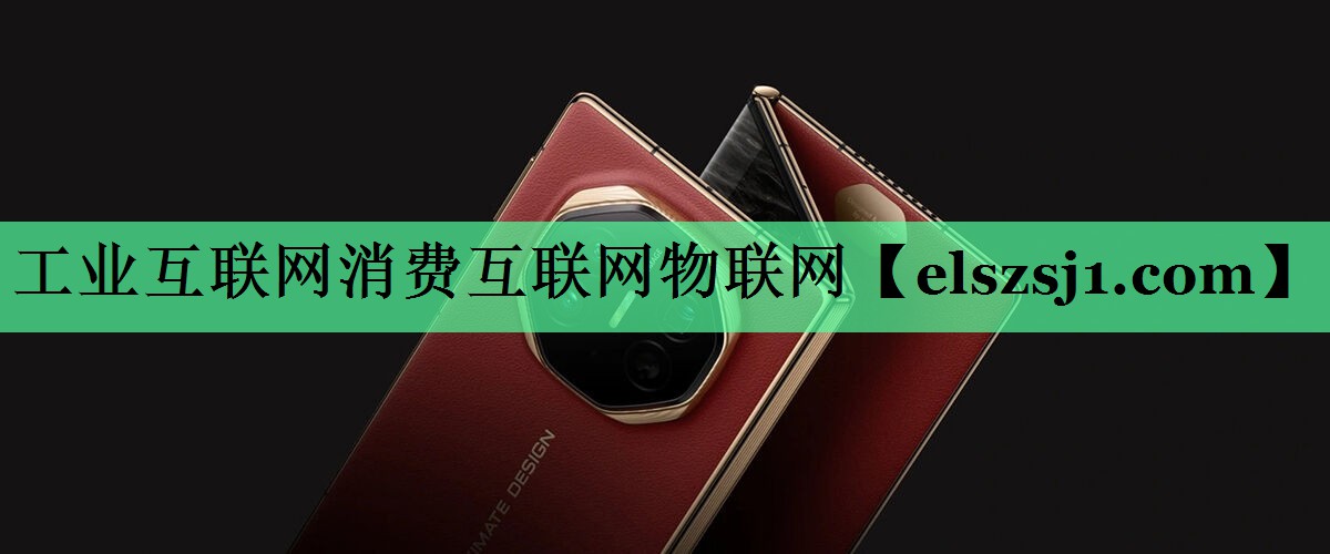 工业互联网消费互联网物联网 工业互联网消费互联网物联网