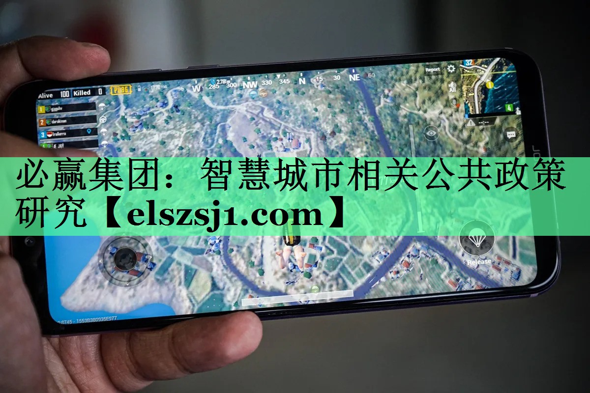 智慧城市相关公共政策研究 智慧城市相关公共政策研究