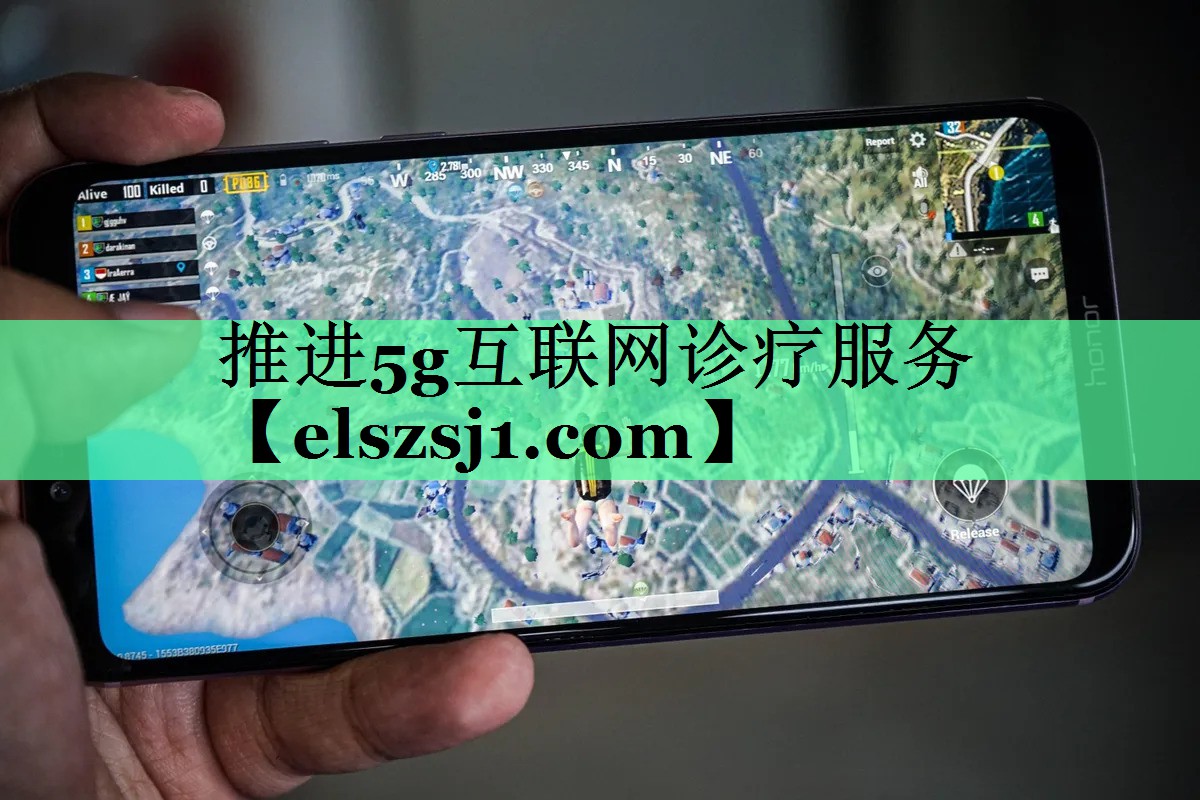 推进5g互联网诊疗服务 推进5g互联网诊疗服务