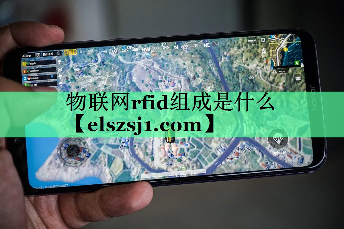 物联网rfid组成是什么 物联网rfid组成是什么