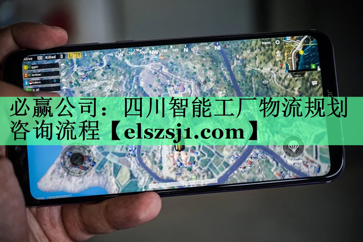 四川智能工厂物流规划咨询流程 四川智能工厂物流规划咨询流程