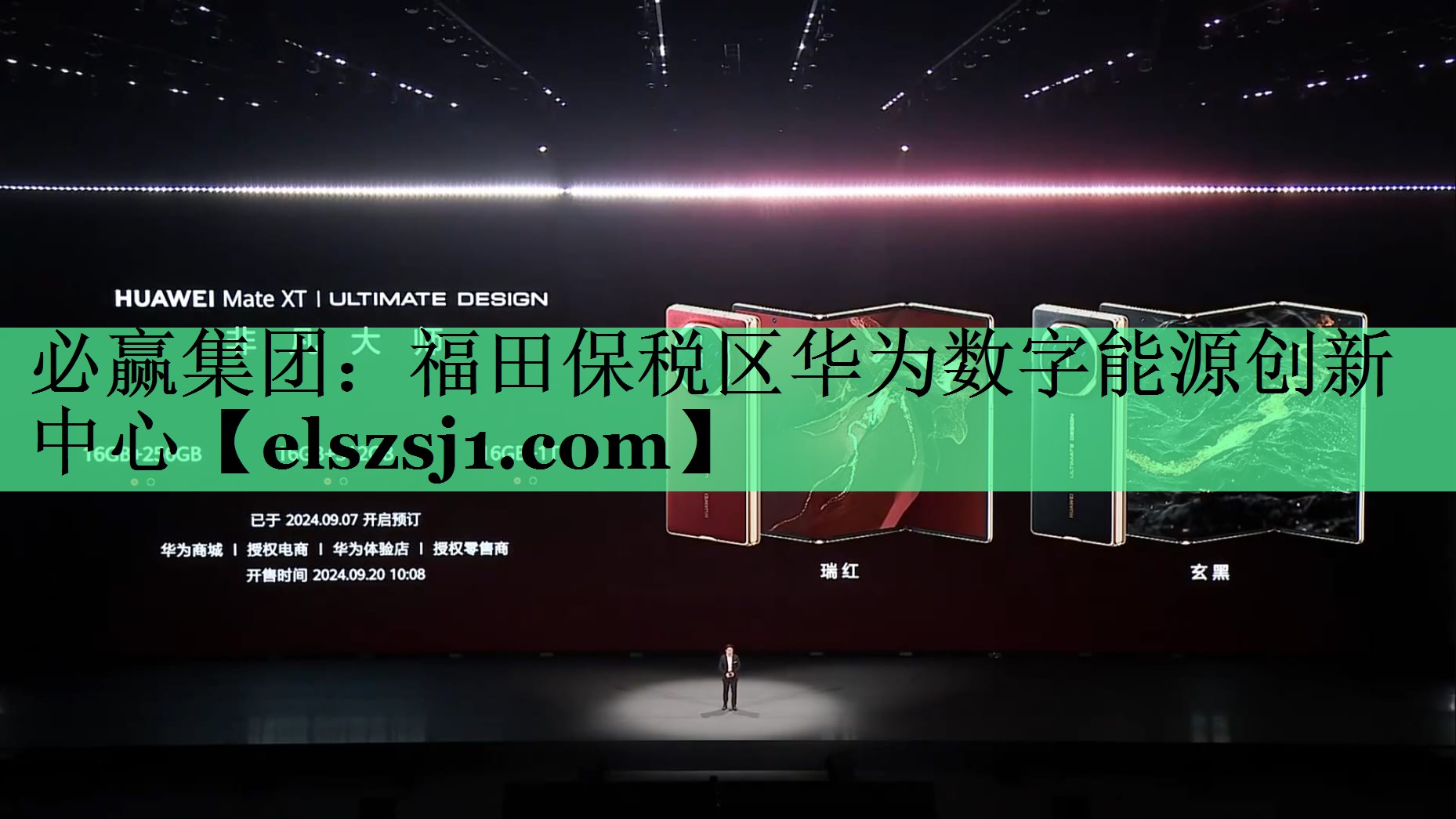 福田保税区华为数字能源创新中心 福田保税区华为数字能源创新中心