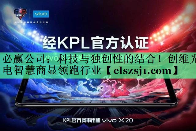 科技与独创性的结合!创维光电智慧商显领跑行业 科技与独创性的结合!创维光电智慧商显领跑行业