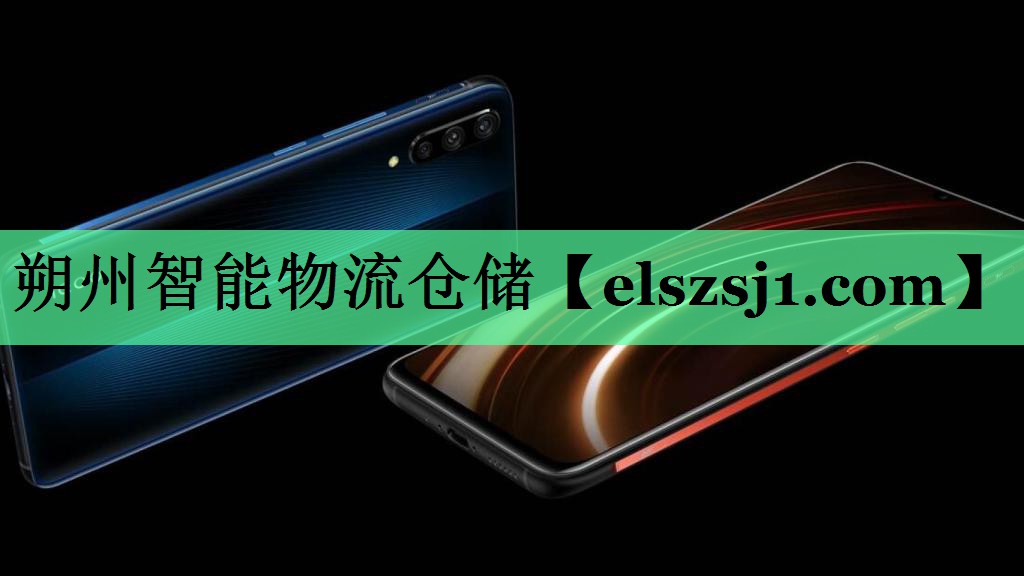 朔州智能物流仓储 朔州智能物流仓储