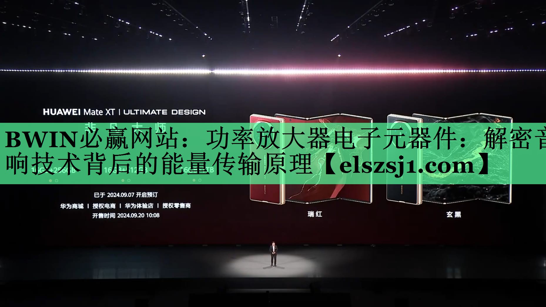 功率放大器电子元器件:解密音响技术背后的能量传输原理 功率放大器电子元器件:解密音响技术背后的能量传输原理
