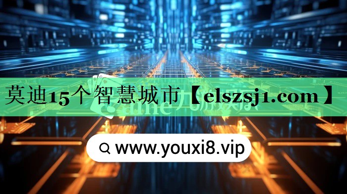 莫迪15个智慧城市 莫迪15个智慧城市