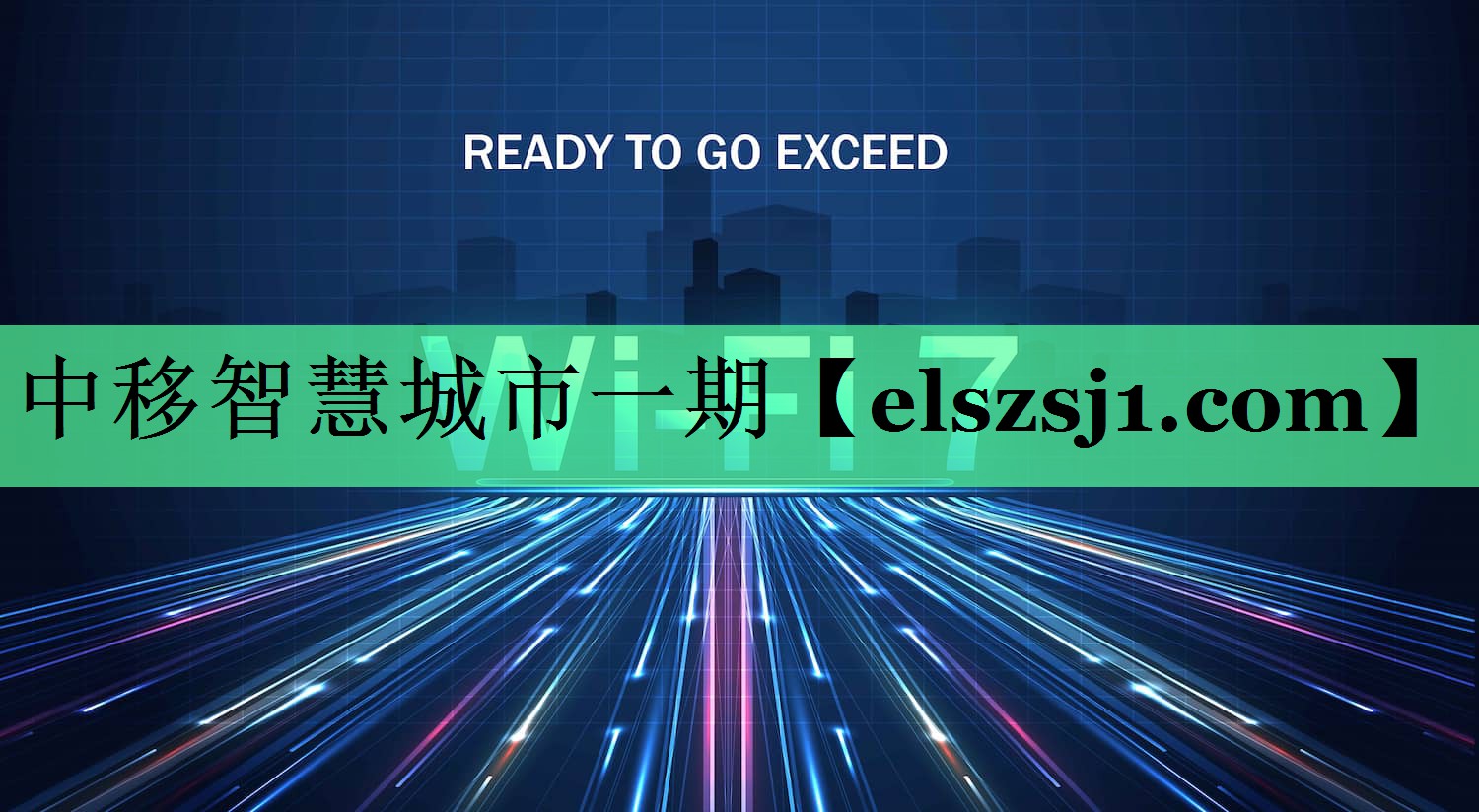 中移智慧城市一期 中移智慧城市一期
