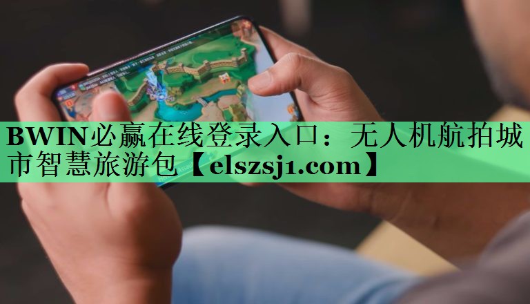 无人机航拍城市智慧旅游包 无人机航拍城市智慧旅游包